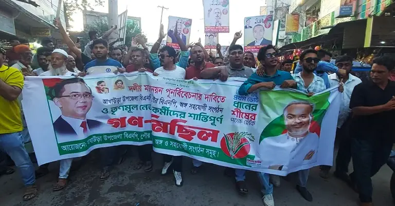 বিএনপির মনোনয়ন পুনর্বিবেচনার দাবিতে ব্রাহ্মণবাড়িয়ায় বিক্ষোভ